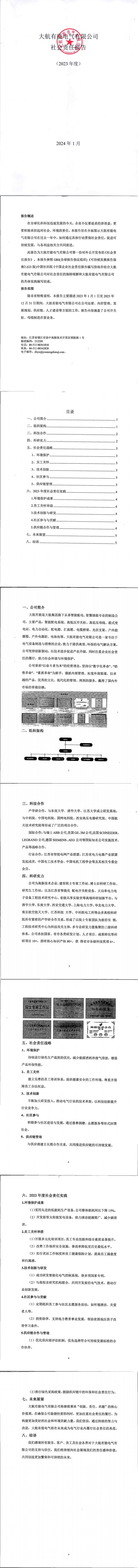 社會(huì )責任承諾書(shū)--6.26_純圖版_00.jpg